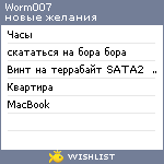 My Wishlist - worm007