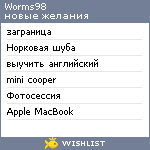 My Wishlist - worms98