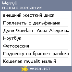 My Wishlist - worryli