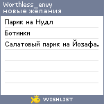 My Wishlist - worthless_envy