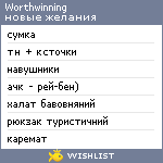 My Wishlist - worthwinning