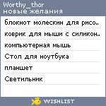 My Wishlist - worthy_thor