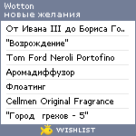 My Wishlist - wotton