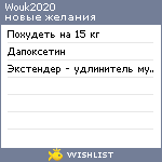 My Wishlist - wouk2020
