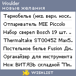 My Wishlist - woulder