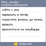 My Wishlist - wow_snoopy