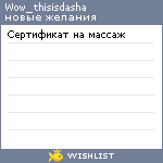 My Wishlist - wow_thisisdasha