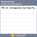 My Wishlist - wowmomart