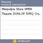 My Wishlist - wowone