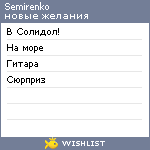 My Wishlist - wowsemirenko