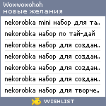 My Wishlist - wowwowohoh