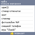 My Wishlist - wpilka