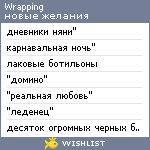 My Wishlist - wrapping