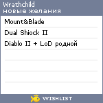 My Wishlist - wrathchild