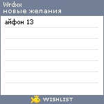 My Wishlist - wrdxx