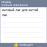 My Wishlist - wrinkle