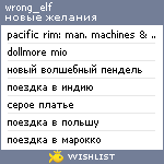 My Wishlist - wrong_elf