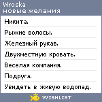 My Wishlist - wronska