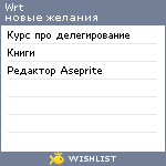 My Wishlist - wrt