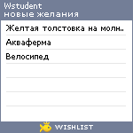My Wishlist - wstudent
