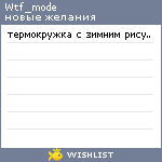 My Wishlist - wtf_mode