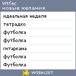 My Wishlist - wtfec