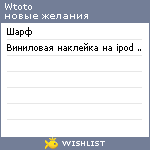 My Wishlist - wtoto