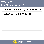 My Wishlist - wtqueen