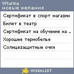 My Wishlist - wturina