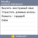 My Wishlist - wty4ka