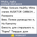 My Wishlist - wtyka_typka