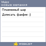 My Wishlist - wuiss