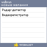 My Wishlist - wulbrun