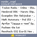 My Wishlist - wunder_vogel