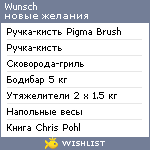 My Wishlist - wunsch