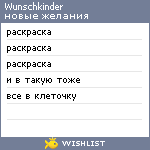 My Wishlist - wunschkinder