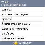 My Wishlist - wurik