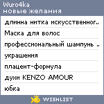 My Wishlist - wuro4ka