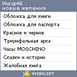 My Wishlist - wurup4ik