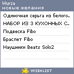 My Wishlist - wurza