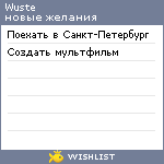 My Wishlist - wuste