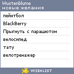 My Wishlist - wustenblume