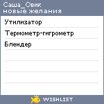 My Wishlist - wuwik