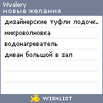 My Wishlist - wvalery