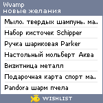 My Wishlist - wvamp