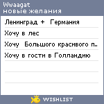 My Wishlist - wwaagat