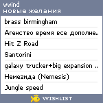 My Wishlist - wwind