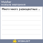 My Wishlist - wwisher