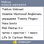 My Wishlist - wwkryo