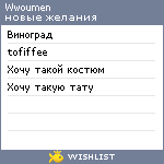 My Wishlist - wwoumen